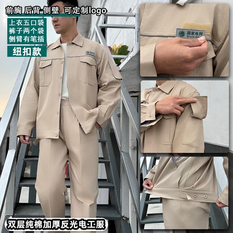秋冬国家电网防静电工作服套装男双层加厚纯棉电力劳保服供电定制