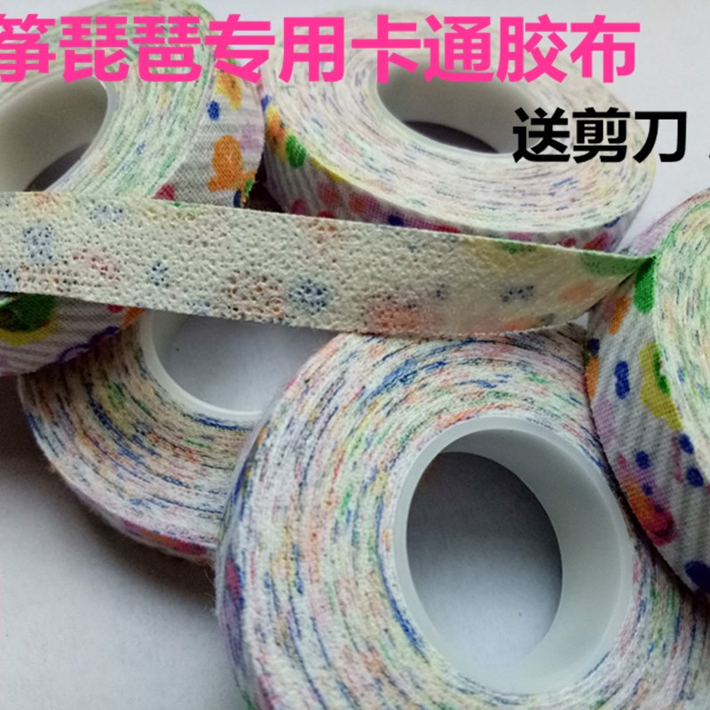 古筝琵琶指甲胶布专业演奏型儿童成人透气卡通彩色胶带送剪刀包邮