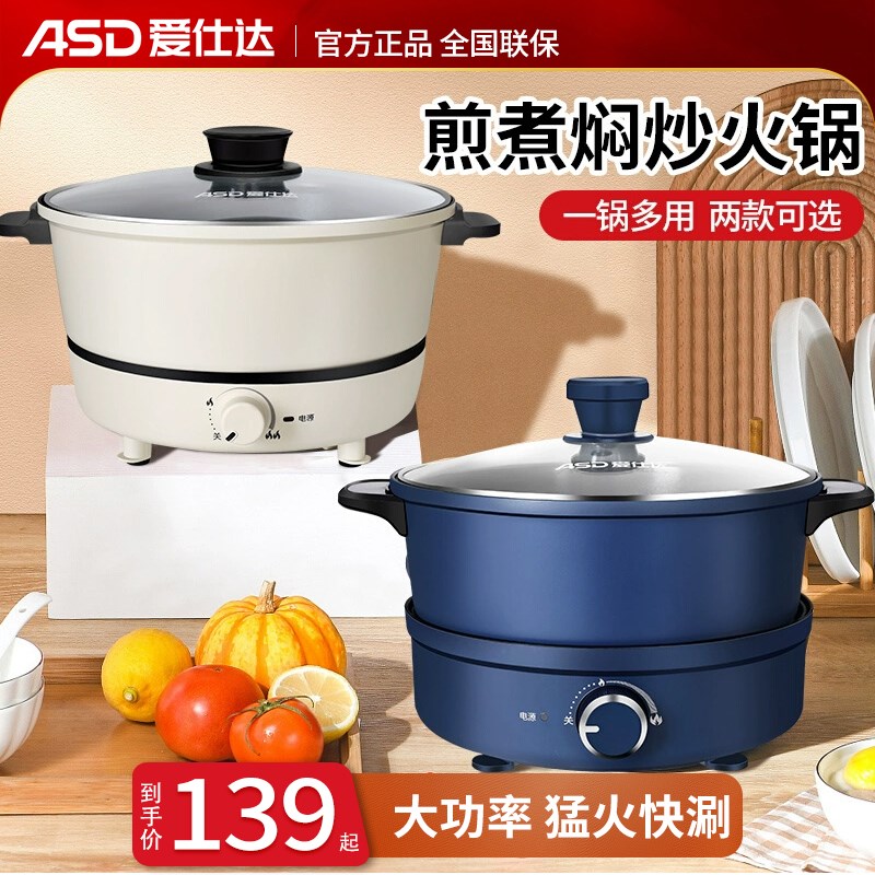 爱仕达电煮锅煮面锅多功能家用分体式宿舍一体小型电热火锅电炒锅