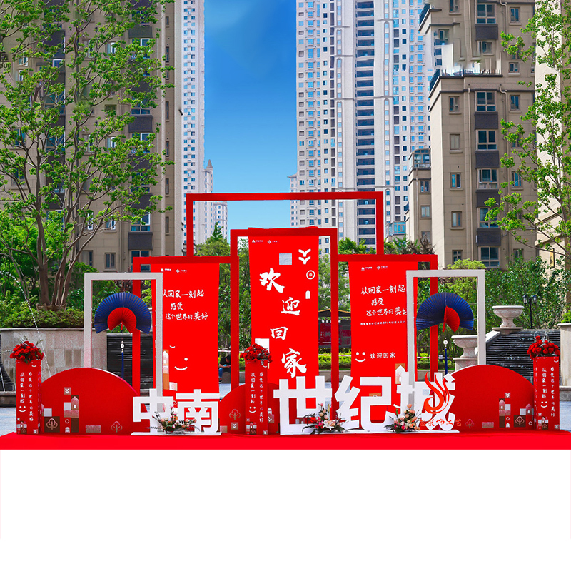 房地产交付活动美陈布置社区交房道具定制户外dp点装饰货架摆件