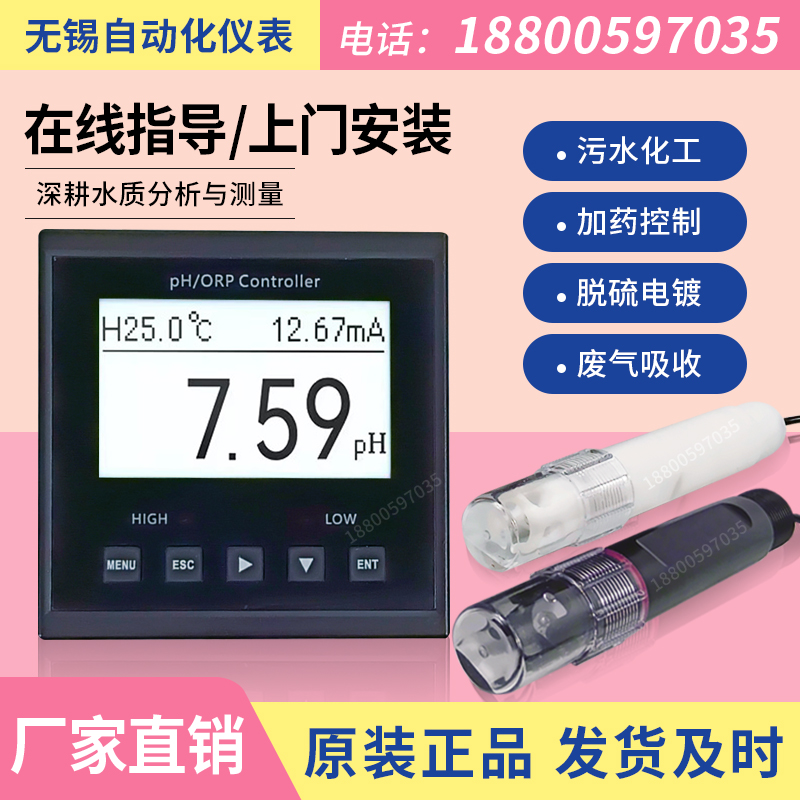 在线PH计酸度计 PH控制器电极探头传感器ORP检测测试仪表