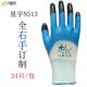 单只全右手星宇N598劳保工作防护手套防滑耐磨防油水防割丁晴浸胶