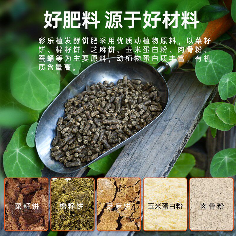 彩乐植发酵饼肥颗粒腐熟底肥芝麻菜籽饼养花种菜通用型有机花肥料