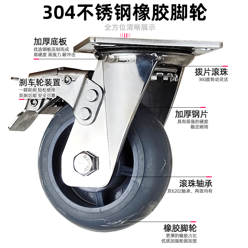 重型304不锈钢脚轮6寸8寸4寸5寸不锈刚橡胶万向轮定向轮双刹轮子