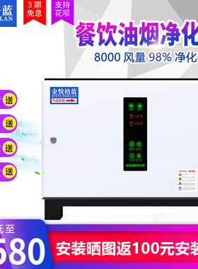 格蓝静音低空排放油烟净化器8000风量厨房商用烧烤餐饮小型一体机