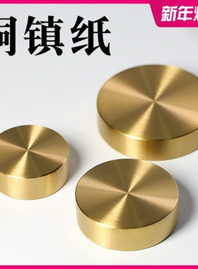 实心纯黄铜镇尺圆形书法镇纸创意文房四宝摆件仿古金属压宣纸压条