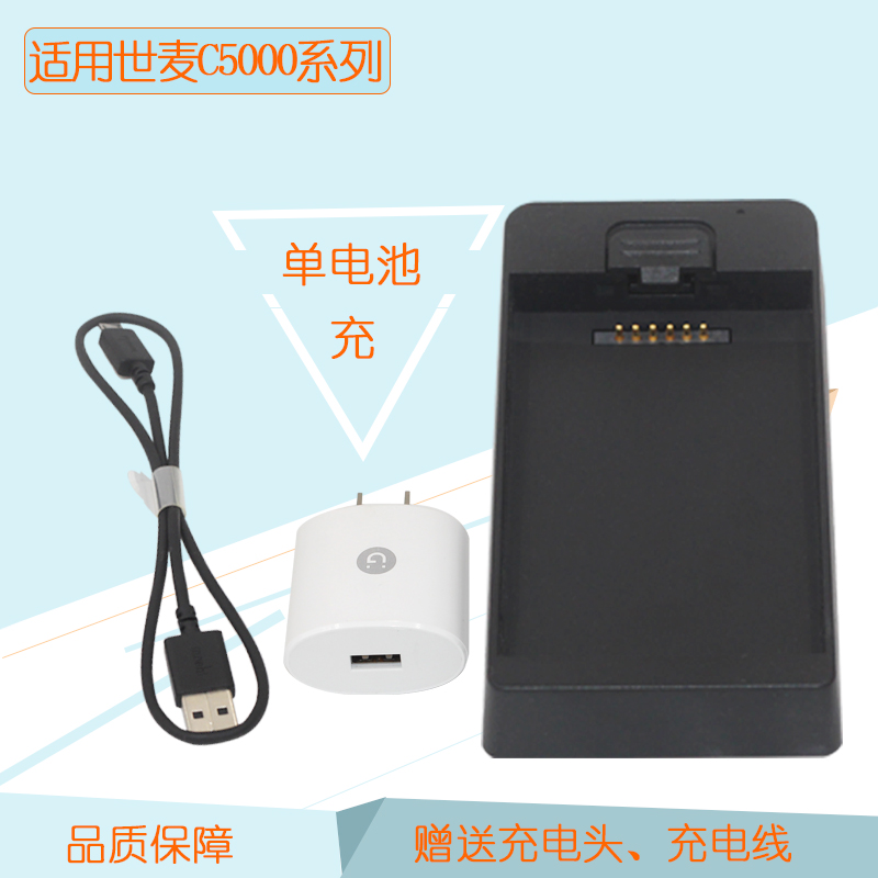 世麦C5000电池万能充驿站把枪数据采集器BL-C50电池四联充电器