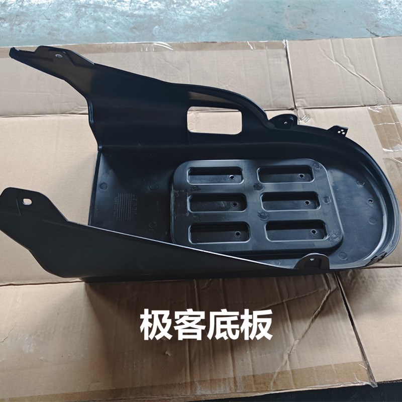 极客电动车配件外壳车架挡泥板烤漆件塑料件坐垫脚踏板牌照支架