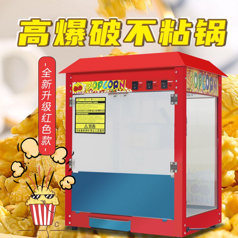 爆米花机商用摆摊全自动爆米花机器电热爆玉米苞米花膨化机爆谷机