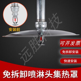 集热罩 消防喷淋头下喷集热盘聚热罩吸热盘200 300 400免拆喷淋头