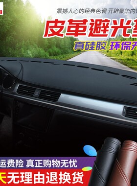 众泰芝麻E30 E200避光垫汽车中控仪表台用品装饰防晒皮革改装配件