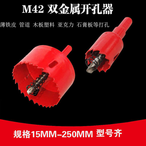 M42双金属开孔器薄铁皮 木工塑料石膏板筒灯开孔器扩孔16 40 200