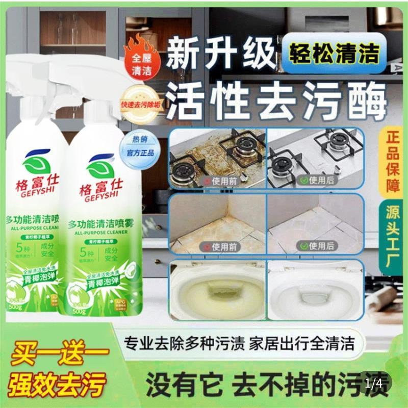 格富仕多功能清洁喷雾剂冰箱微波炉厨房浴室活性去污酶免洗清洗剂图片