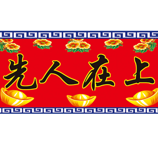 丝绢布的过年供奉老祖宗家谱挂画横幅7族宗谱8字对联家堂轴子横批