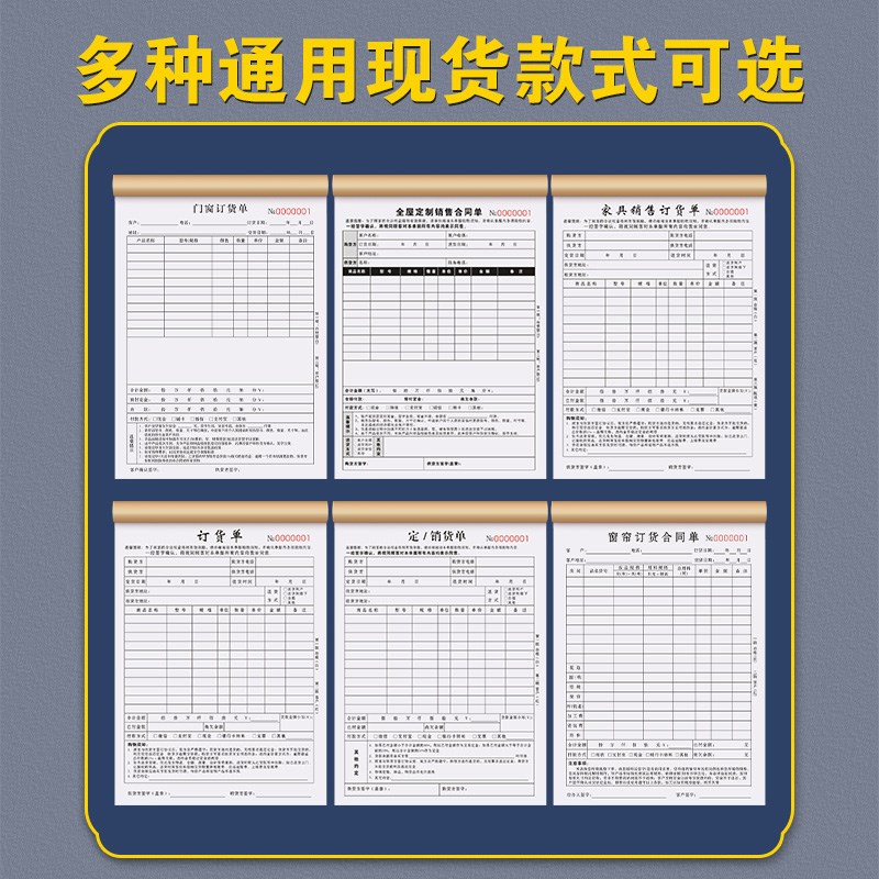 门窗订货单销售单木门收据开单表定货单订购合同报价表订单本定制