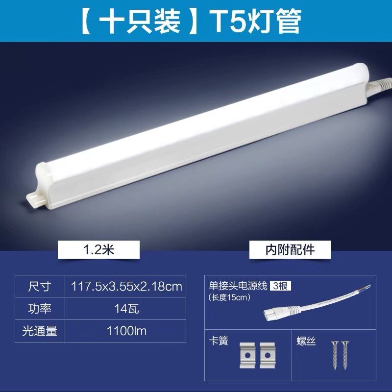 led灯管t5长条灯一体化t8支架条形超亮家用6500k日光节能办公宿舍