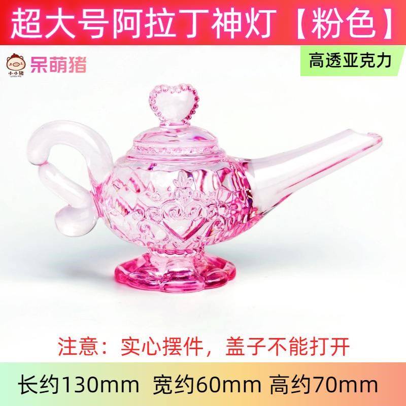 儿童亚克力仿水晶阿拉丁神灯摆件饰品玩具宝石小朋友奖励节日礼物