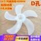适用大松TOSOT电风扇FD 4008扇叶风扇叶子通用D孔半圆轴16寸400MM
