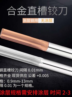 FKA钨钢机用直槽铰刀6.04 6.05 6.06 6.07 6.08 6.09合金直柄绞刀