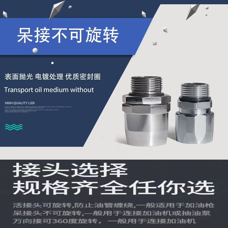 加油机管用的各种接头6分1寸活接呆接万向节拉断阀可旋转活接丝头