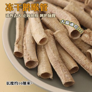 宠物猫狗零食冻干鹅喉管小型犬幼犬补钙磨牙棒洁齿奖励预防牙结石