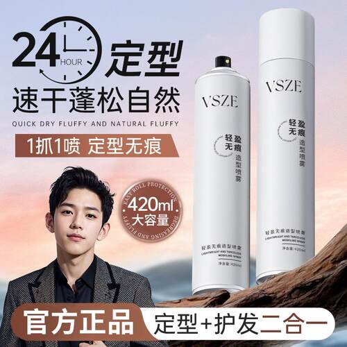 VSZE轻盈无痕男士造型定型喷雾持久清香自然蓬松啫喱水理发店专用