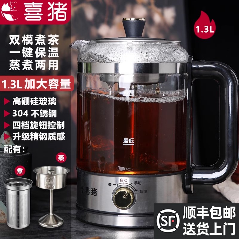 喜猪第七代1.3升大容量煮茶器蒸汽高温喷淋黑茶办公室煮茶壶保温L