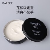 BARBER新款 持久定型干胶清香自然蓬松发啫喱膏 理发师发蜡发胶男士