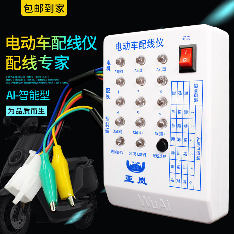 电动车配线仪无刷电机控制器配线相位角检测仪电动车维修工具仪表