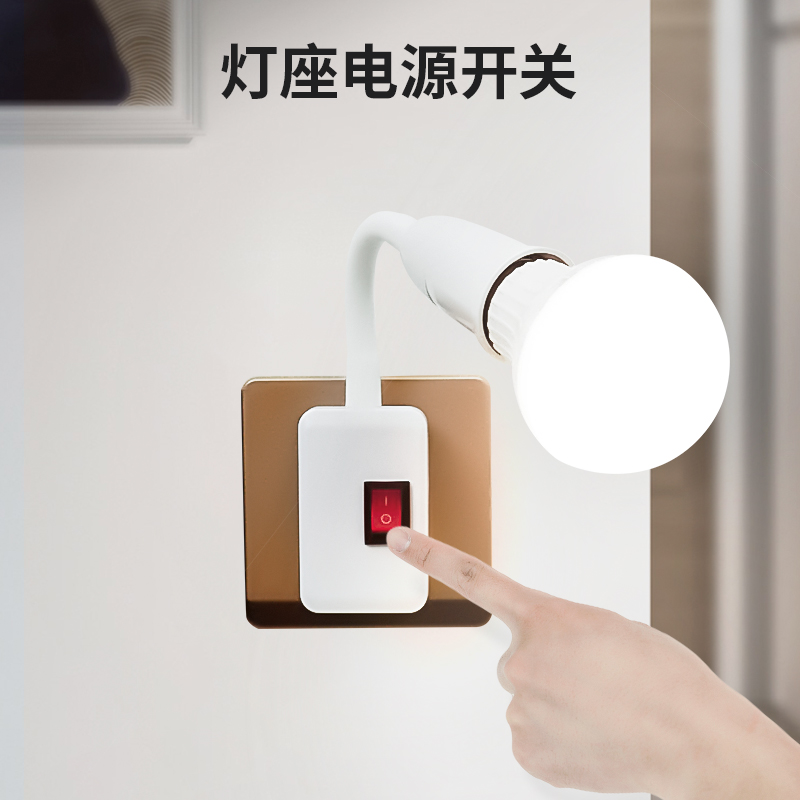 床头台灯E27螺口插头插电节能LED灯泡 带开关小夜灯创意灯头灯座