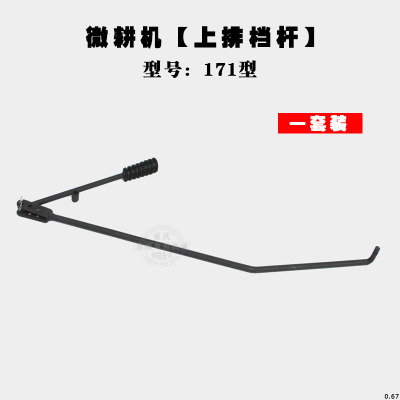 微耕机配件 171/105-135型 5/8/900型 新款 换档杆 拍挡杆 挂档杆
