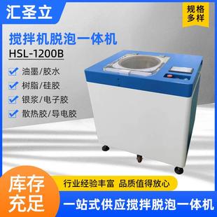 1200B系列中型行星搅拌机离心搅拌机搅拌机脱泡一体机 HSL