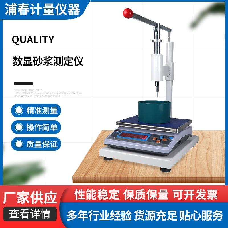 浦春SZ-100型砂浆凝结时间测定仪砂浆数显贯入阻力法砂浆测定仪