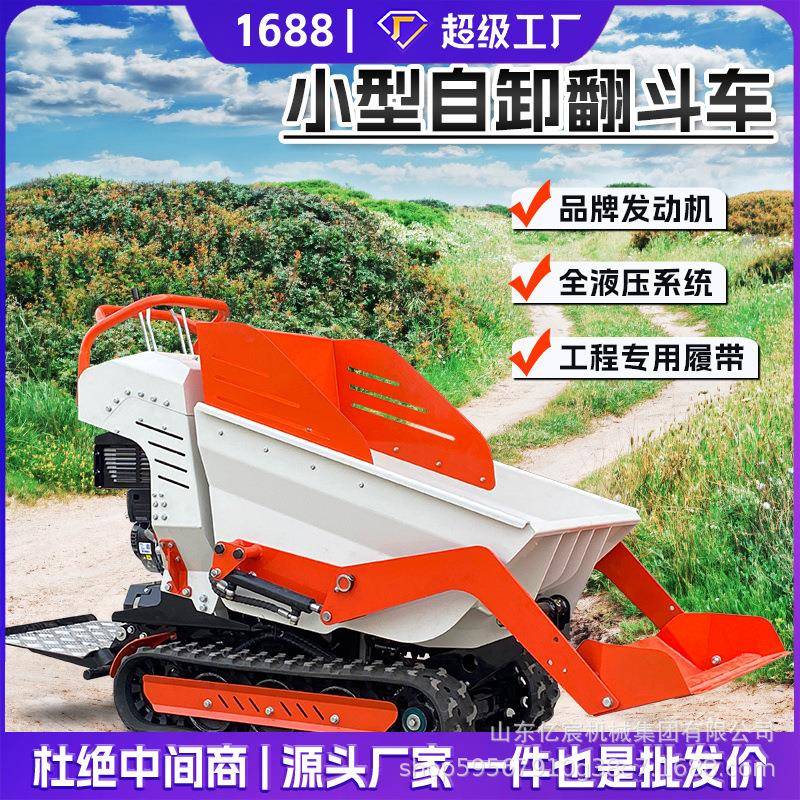 履带翻斗车农用工程建筑小型自卸运输车液压手扶式前翻斗自卸车