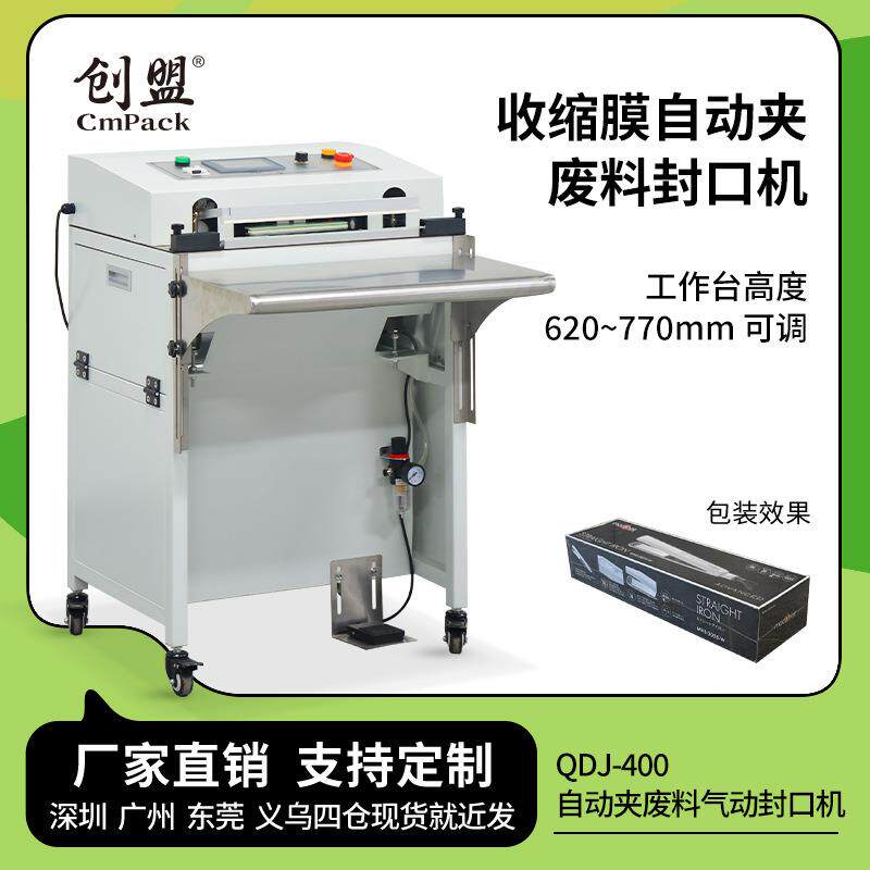 创盟QDJ-400自动夹料切角封口机余料自动收入气动封切机收缩袋全