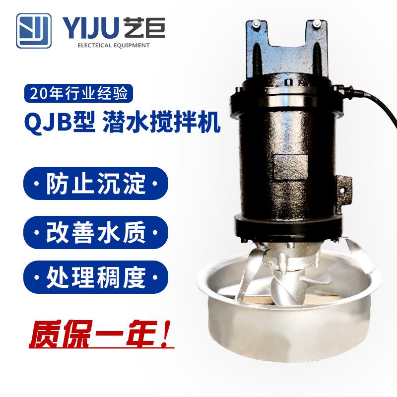 QJB低速推流器潜水搅拌机池子养殖污水处理设备果园养鱼增氧搅拌
