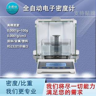 高精度金属塑料颗粒陶瓷橡胶粉末比重测量仪固体液体密度计