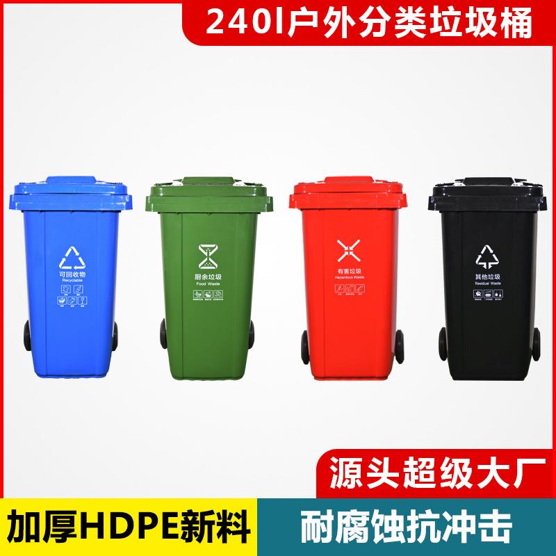 240l升户外大容量加厚分类环卫垃圾桶商用密封带盖大号垃圾箱