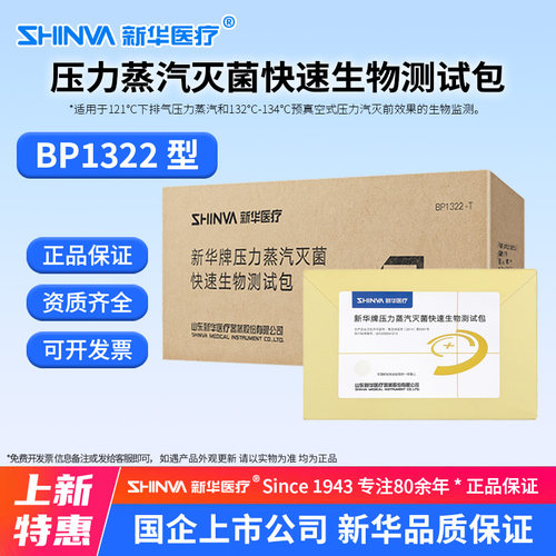 压力蒸汽灭菌快速生物测试包1322