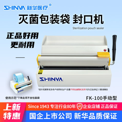 新华环氧乙烷灭菌包装袋压力蒸汽灭菌包装材料高温纸塑袋器械打a