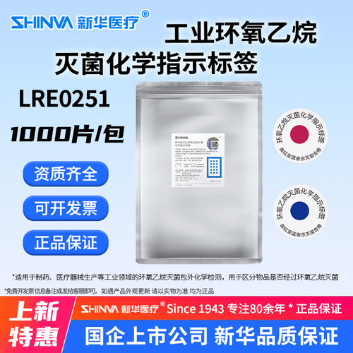 EO工业环氧乙烷灭菌化学指示标签