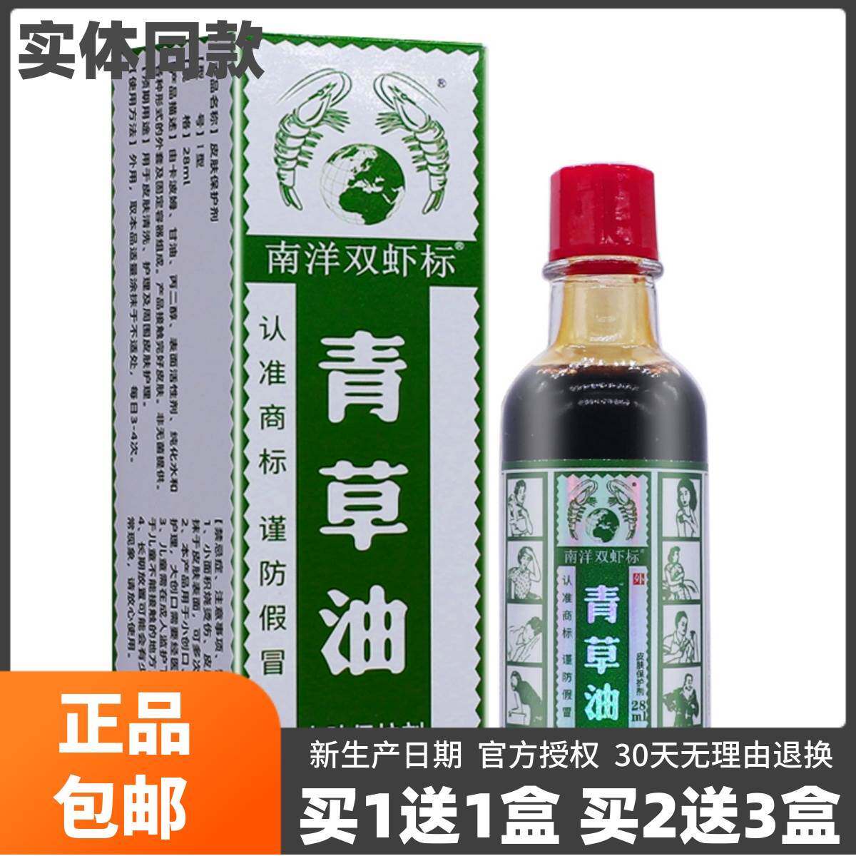 正宗南洋双虾标青草油皮肤保护剂28ML外用清洁抑菌护理液正品包邮