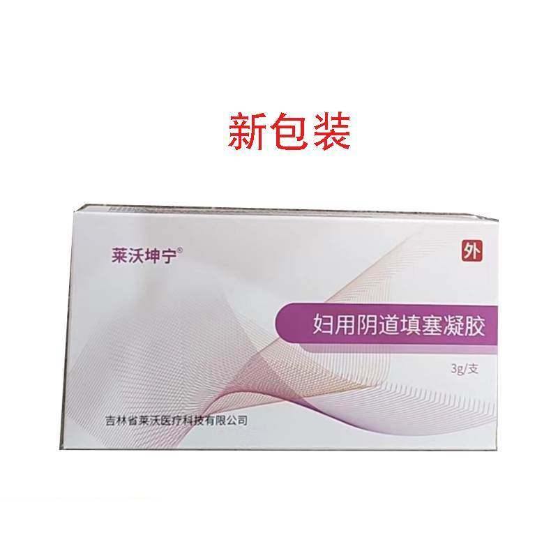 正宗莱沃坤宁妇用填塞凝胶3g*3支603169605,保健用品,皮肤消毒护理（消）,淘宝优惠券,粉丝福利购,淘宝优惠卷