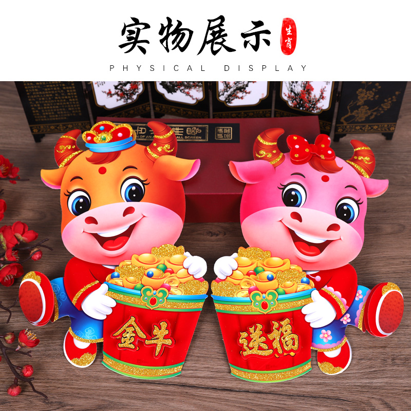 2021牛年卡通生肖贴立体福字门贴过年大门贴纸春节墙贴画新年装饰图片