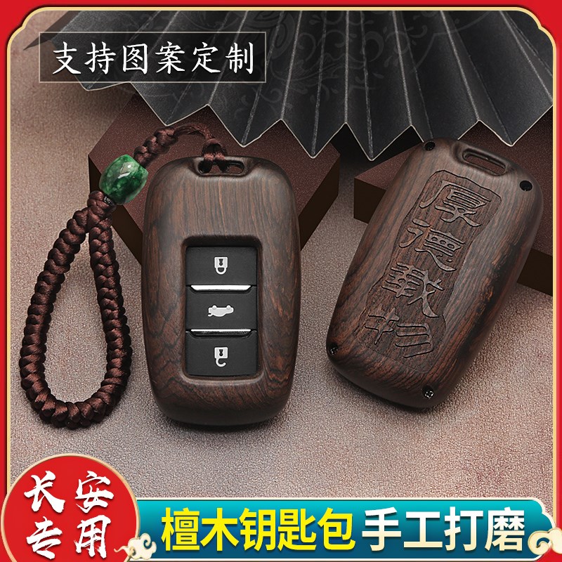适用于24款长安cs75plus钥匙套檀木逸动CS35 cs55plus欧尚UNI-T/K