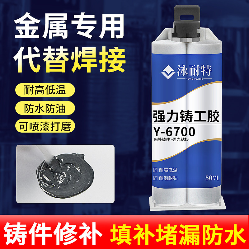 强力铸工胶耐高温焊接AB胶金属修补堵漏铁钢铝合金油箱水箱暖气片,文具电教/文化用品/商务用品,胶水,淘宝优惠券,粉丝福利购,淘宝优惠卷