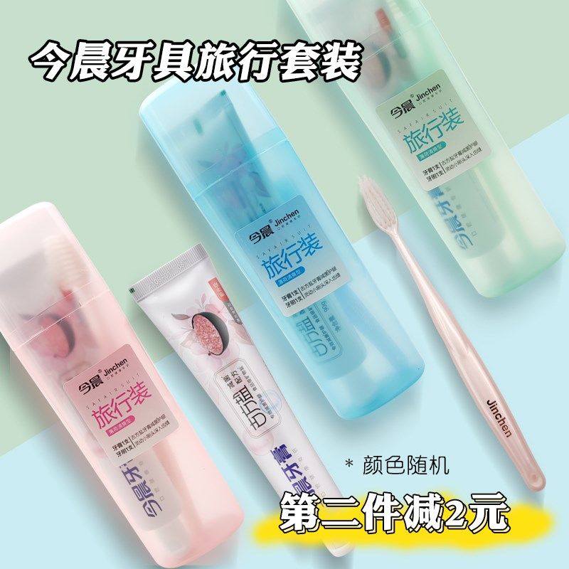 今晨牙具旅行套装牙膏牙刷杯子洗漱包组合出差旅游便携式学生用品,家庭/个人清洁工具,洗漱杯,淘宝优惠券,粉丝福利购,淘宝优惠卷