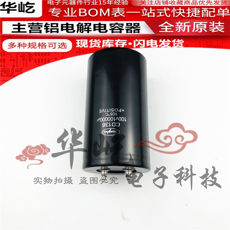 80V100000UF大容量储能电容100V100000UF 10万 CD135/136全新江海