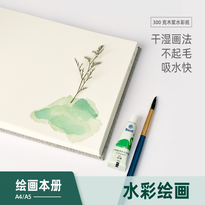 森里惠水彩速写本随身素描本绘画手账本木浆纸丙烯马克笔水粉钢笔