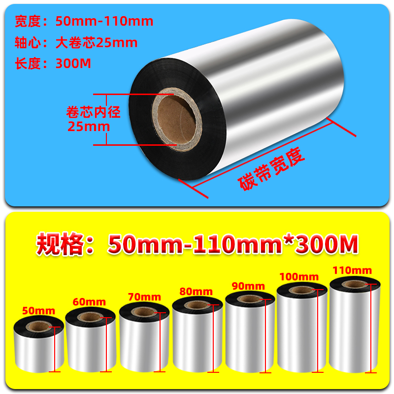 X1i条码标签打印机碳带X1F/iF通用ZMIN致明兴热转印打标机墨带卷